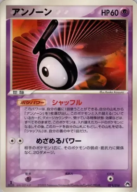 Unown [T], Pokémon card TYPHLOSION 004 — Typhlosion Constructed Starter Deck set