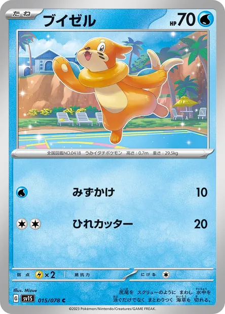 Buizel, Pokémon card SV1S 015 — Scarlet ex set