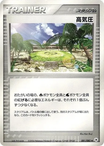 High Pressure System, Pokémon card ADV5 081 — The Broken Seal set