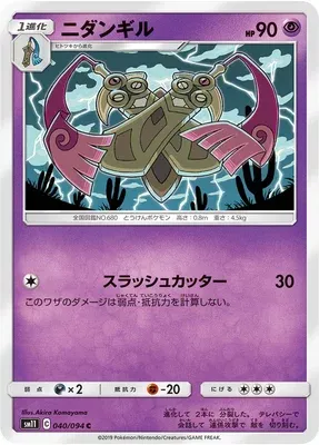Doublade, Pokémon card SM11 040 — Miracle Twin set