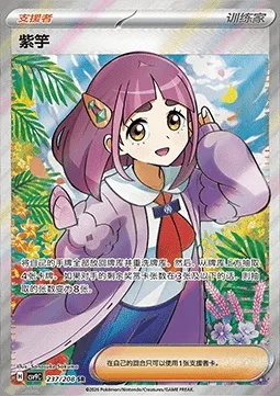 Taro, carte Pokémon CSV9C 237 — extension Stellar Crystal