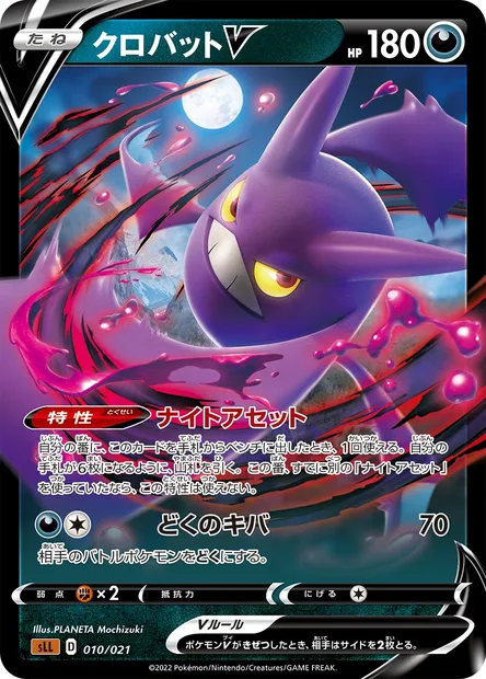 Nostenfer V, carte Pokémon SLL 010 — extension Sword & Shield Starter Set Lucario VSTAR