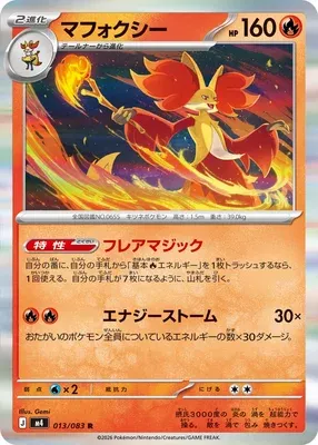 Delphox, Pokémon card m4 013 — Ninja Spinner set
