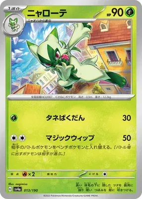Floragato, Pokémon card SV4a 013 — Shiny Treasure ex set