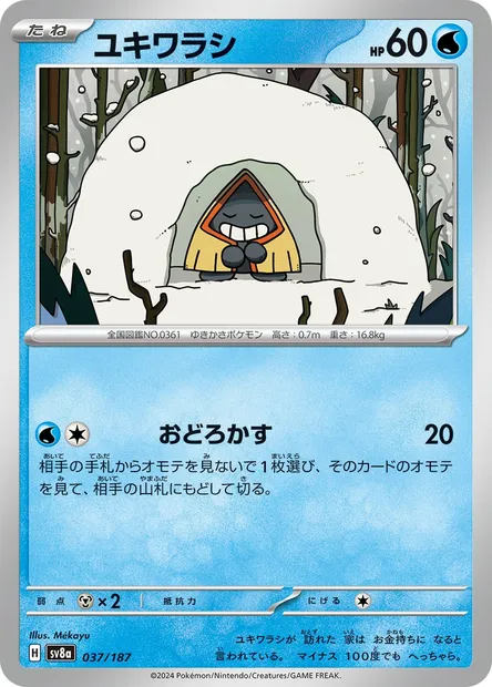 Snorunt, Pokémon card SV8a 037 — Terastal Festival ex set