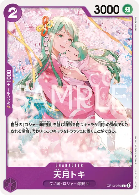 Amatsuki Toki, One Piece card OP13-060 JAP — CARRYING ON HIS WILL set