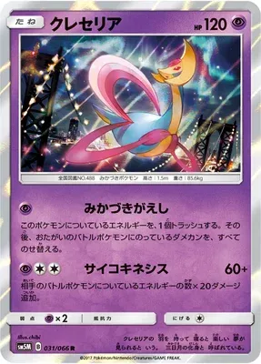 Cresselia, carte Pokémon SM5M 031 — extension Ultra Moon