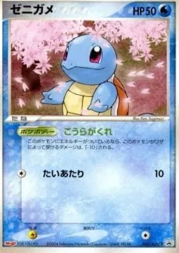 Carapuce, carte Pokémon ADV-P 055 — extension ADV Promos