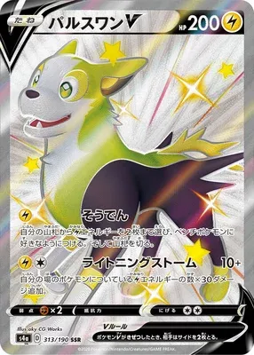 Boltund V, Pokémon card S4a 313 — Shiny Star V set