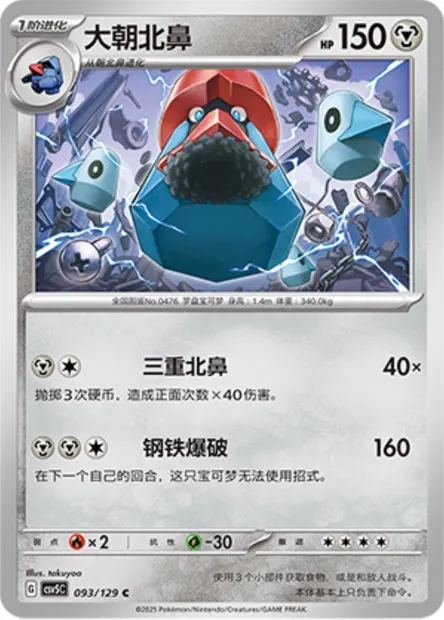 Tarinorme, carte Pokémon CSV5C 093 — extension Dark Crystal Blaze