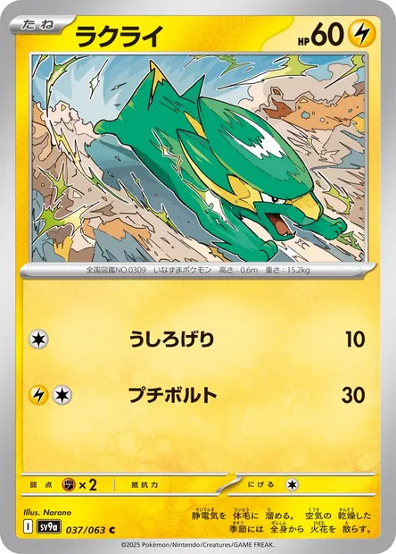 Electrike, Pokémon card SV9a 037 — Heat Wave Arena set