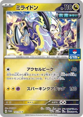 Miraidon, carte Pokémon SV-P 151 — extension Scarlet & Violet Promos