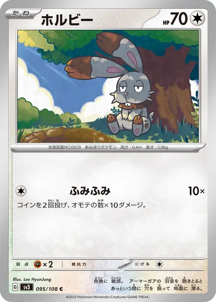 Sapereau, carte Pokémon SV3 095 — extension Ruler of the Black Flame