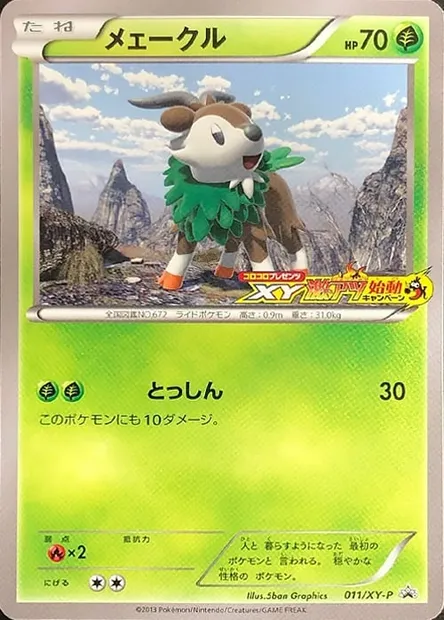 Skiddo, Pokémon card XYP 011-2 — XY Promos set