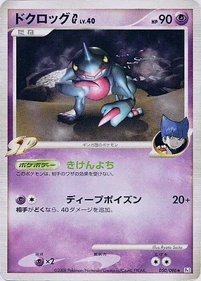 Toxicroak G, Pokémon card Pt1 050 — Galactic's Conquest set