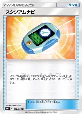 Navigateur de Stade, carte Pokémon SM11 082 — extension Miracle Twin