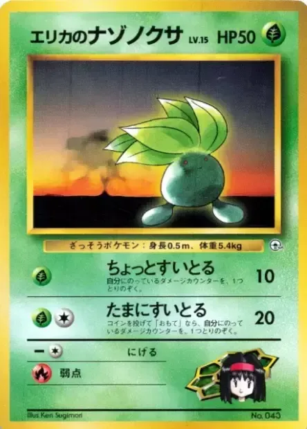 Erika's Oddish Lv.15, Pokémon card CGT 043-2 — Tamamushi City Gym set