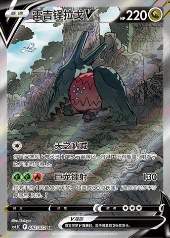 Regidrago V, Pokémon card CS6.5C 082 — Victory Star Guide set