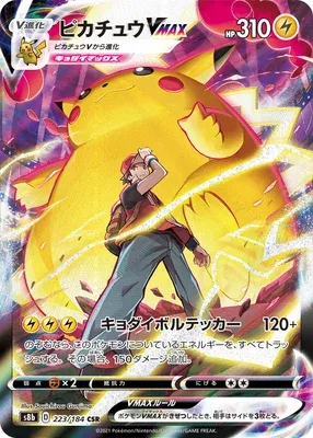 Pikachu VMAX, carte Pokémon S8b 223 — extension VMAX Climax