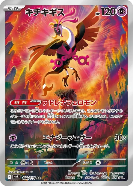 Fezandipiti, Pokémon card SV6 108 — Mask of Change set