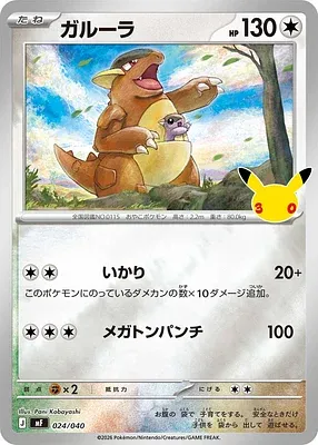 Kangaskhan, Pokémon card MF 024 — 30th CELEBRATION Premium Deck Set - Espeon & Umbreon set