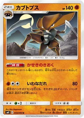 Kabutops, carte Pokémon SM9 059 — extension Tag Bolt