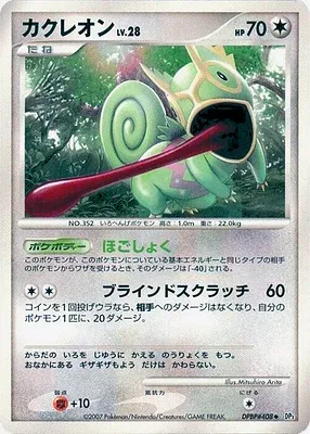 Kecleon, carte Pokémon DP3 aop17995 — extension Shining Darkness