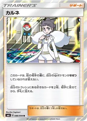 Dianthéa, carte Pokémon SM6 086 — extension Forbidden Light