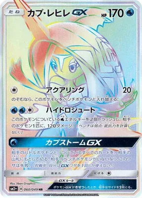 Tapu Lele-GX, Pokémon card SM2P 060 — Beyond A New Challenge set