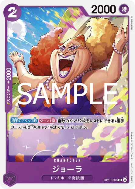 Giolla, One Piece card OP10-066 JAP — ROYAL BLOOD set