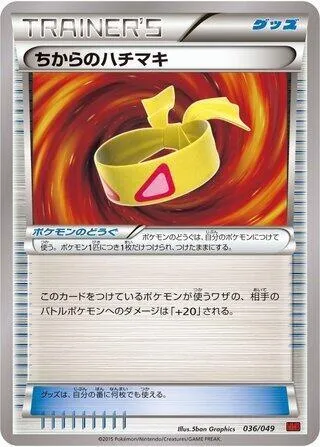 Bandeau Muscle, carte Pokémon MMBP 036 — extension M Master Deck Build Box Power Style