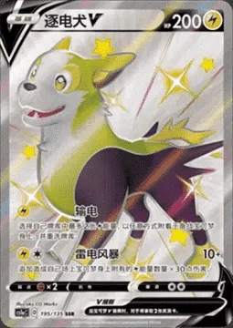 Fulgudog V, carte Pokémon CS1aC 195 — extension Dynamax Clash - Thunder