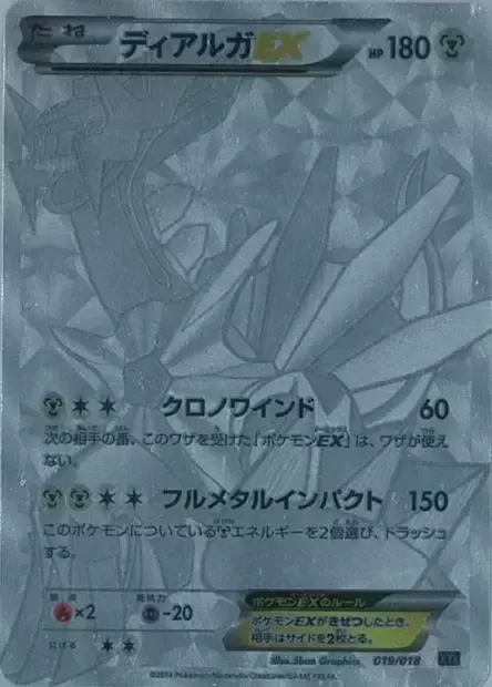 Dialga ex, Pokémon card XY8M 019 — Hyper Metal Chain Deck set