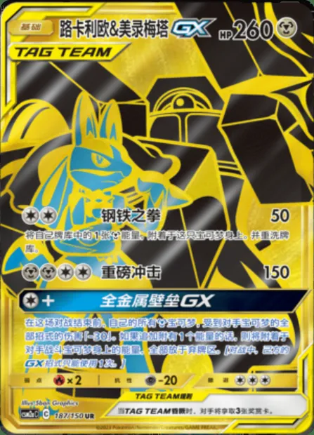 Lucario & Melmetal GX, Pokémon card CSM2aC 187 — Shining Synergy - Shower set