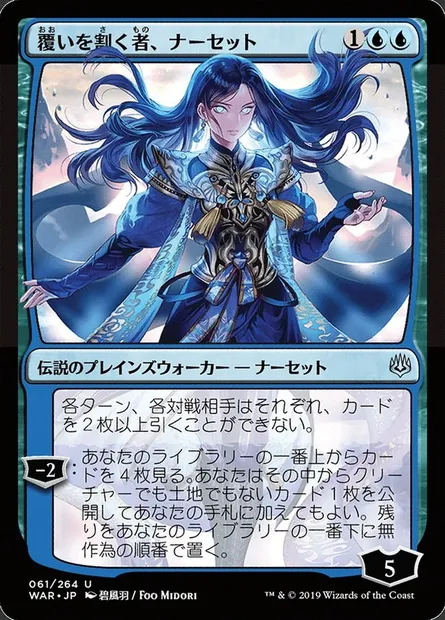 Narset, déchireuse des voiles, carte Magic WAR 61★ — extension La guerre des Planeswalkers