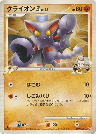Gliscor [4] Lv.53, carte Pokémon PT 009 — extension Infernape SP Half Deck