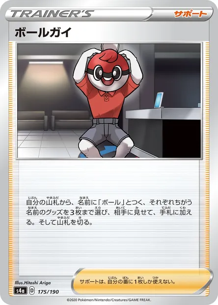 Ball Guy, Pokémon card S4a 175 — Shiny Star V set