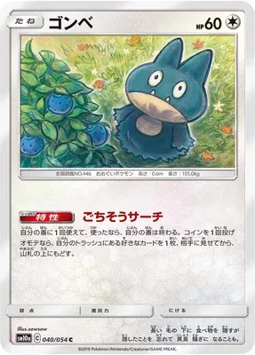 Goinfrex, carte Pokémon SM10a 040 — extension GG End