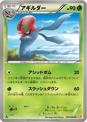 Accelgor, Pokémon card BW2 007 — Red Collection set