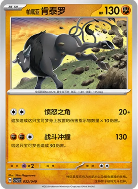 Tauros de Paldea, carte Pokémon CSVL1C 032 — extension Adventure Special Pack