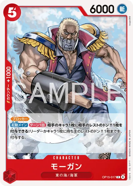 Morgan, carte One Piece OP15-017 JAP — extension AVENTURE SUR L'ÎLE DE DIEU