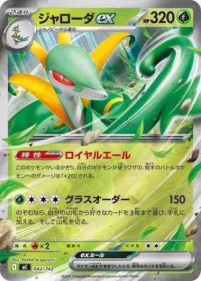 Serperior ex, Pokémon card MC 042 — Start Deck 100 Battle Collection set