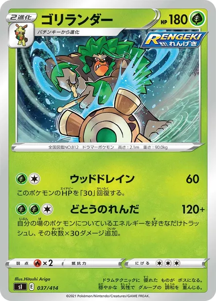 Rillaboom, Pokémon card SI 037 — Start Deck 100 set