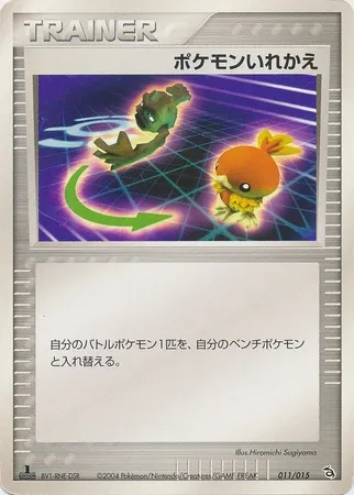 Switch, Pokémon card RAYST 010 — Rayquaza Constructed Starter Deck set