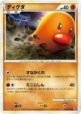 Diglett, Pokémon card LL 023 — Lost Link set
