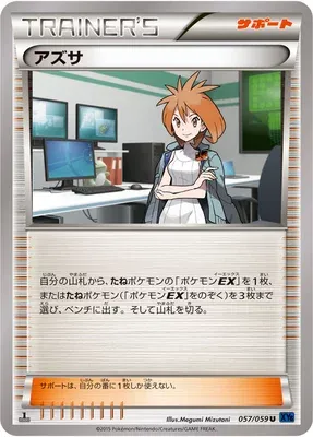 Brigette, Pokémon card XY8A 057 — Blue Shock set