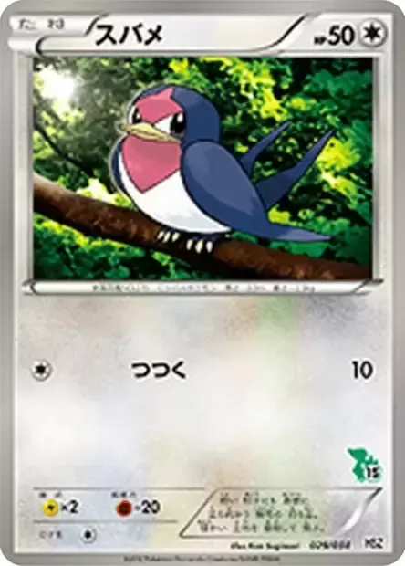 Taillow, Pokémon card HSZ-B 029 — National Pokédex Beginning Set set