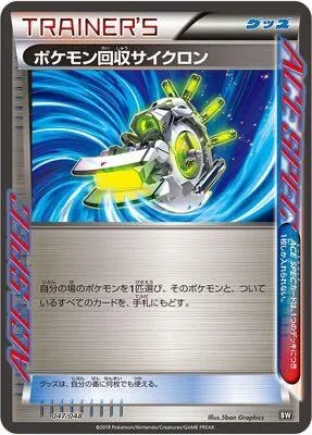 Scoop Up Cyclone, Pokémon card BW 047 — Extra Regulation Box set