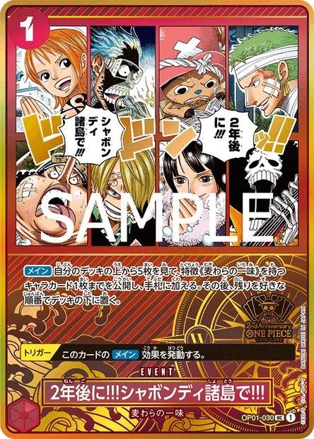 In Two Years!! At the Sabaody Archipelago!!, One Piece card OP01-030 JAP — ROMANCE DAWN set