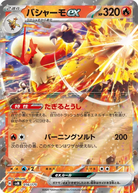 Brasegali ex, carte Pokémon SVM 016 — extension Generations Start Decks